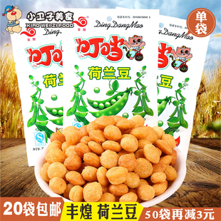 丰煌叮当荷兰豆 8090后童年儿时怀旧香脆零食小吃小卖铺膨化食品