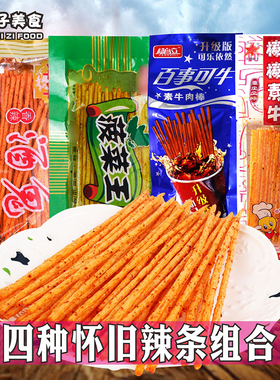 童年辣条零食大礼包坤坤香辣酒鬼棒棒素牛百事可牛菠菜王休闲小吃