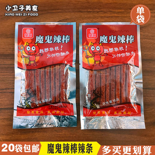 楚哥魔鬼辣棒辣条8090后童年儿时怀旧零食校园宿舍小卖铺休闲小吃