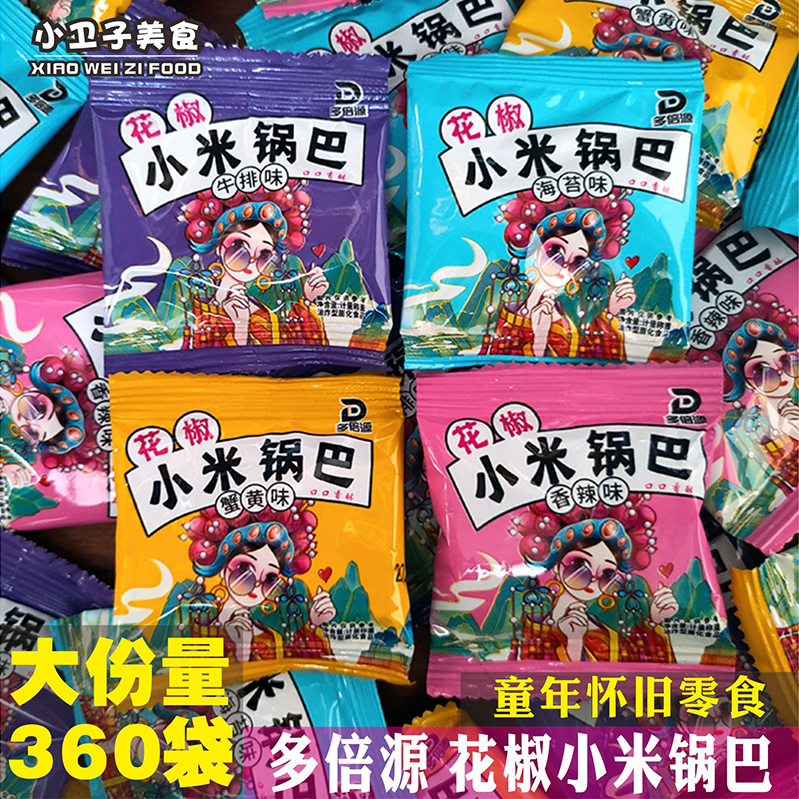 多倍源花椒小米锅巴童年怀旧食品办公室膨化零食小吃金之乐同厂