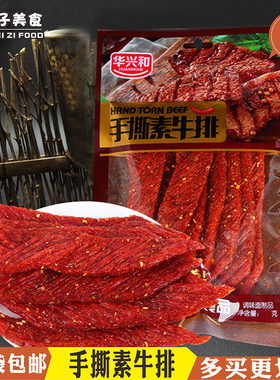 华兴和手撕素牛排辣条76g/袋童年儿时怀旧麻辣零食校园小卖铺小吃