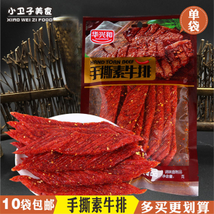 华兴和手撕素牛排辣条76g 袋童年儿时怀旧麻辣零食校园小卖铺小吃