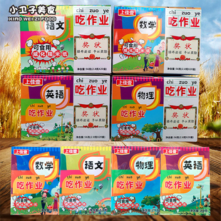 上佳壹吃作业威化糯米纸写作业网红可食糖果蛋糕装饰零食品2.8克