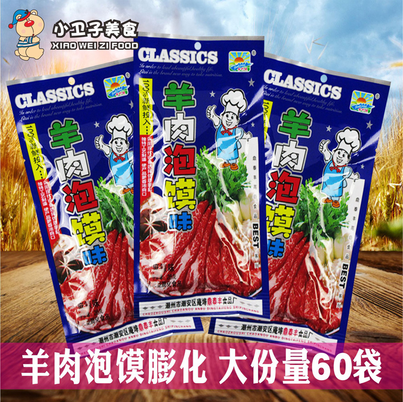 羊肉泡馍味膨化休闲食品26g*60袋8090后童年怀旧麻辣零食宿舍小吃