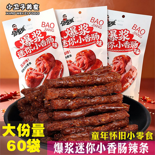俏老板爆酱迷你香肠味辣条8090后童年儿时怀旧零食校园小卖铺食品