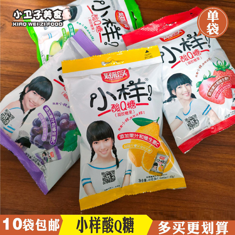 好彩头小样酸q糖水果喜糖果软糖儿童办公室休闲零食品65g/袋