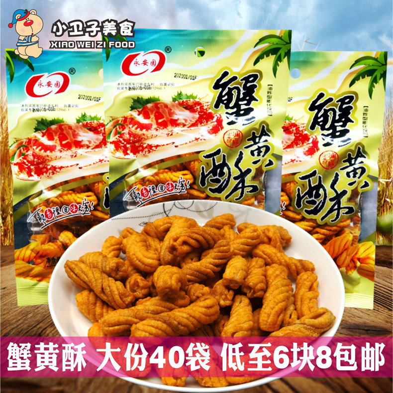 永安园蟹黄酥8090后童年儿时怀旧膨化食品香脆休闲零食小卖铺小吃,零食/坚果/特产,膨化食品,淘宝优惠券,粉丝福利购,淘宝优惠卷