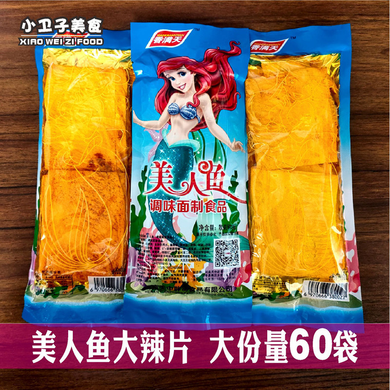 美人鱼辣条干辣片60袋8090后童年儿时怀旧零食校园小卖铺小吃飞饼
