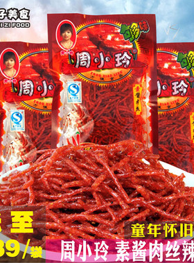 酱肉丝辣条周小玲童年怀旧麻辣
