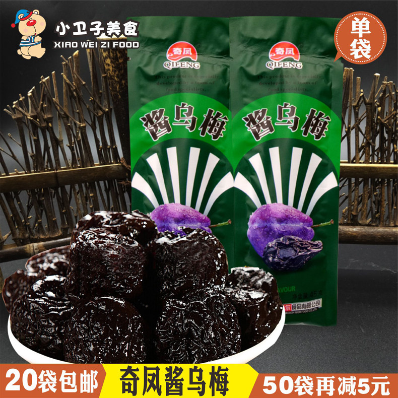 奇凤酱乌梅 8090后怀旧零食品杏干梅干蜜饯凉果休闲零食小吃35g