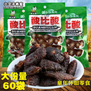 酸比酸酸角干8090童年儿时怀旧小零食校园宿舍酸甜蜜饯小卖铺小吃