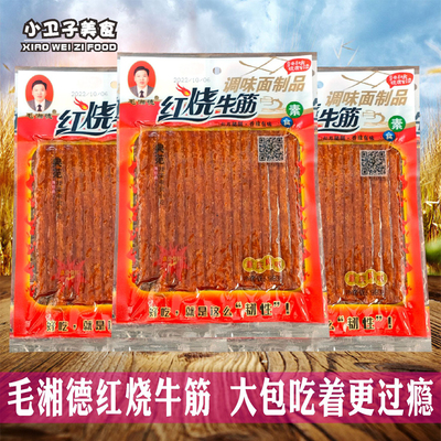 毛湘德红烧素牛筋辣条82g*10袋80后童年怀旧麻辣零食宿舍休闲食品