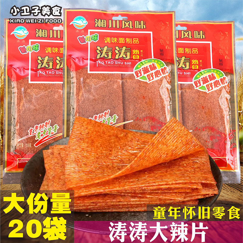 涛涛手撕大辣片118g*20袋童年儿时怀旧零食校园小卖铺辣条小吃 - 实物图