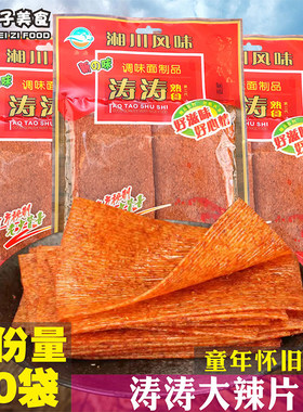 涛涛手撕大辣片118g*20袋童年儿时怀旧零食校园小卖铺辣条小吃