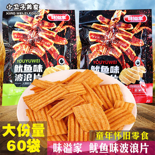 味溢家鱿鱼味波浪片薯片膨化零食童年怀旧食品校园小卖铺休闲小吃