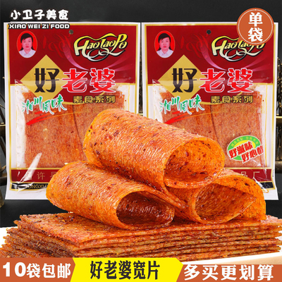 好老婆宽片童年儿时怀旧零食