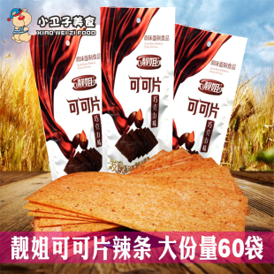 靓姐可可片辣条辣片16g*60袋8090后童年怀旧麻辣面筋零食宿舍小吃