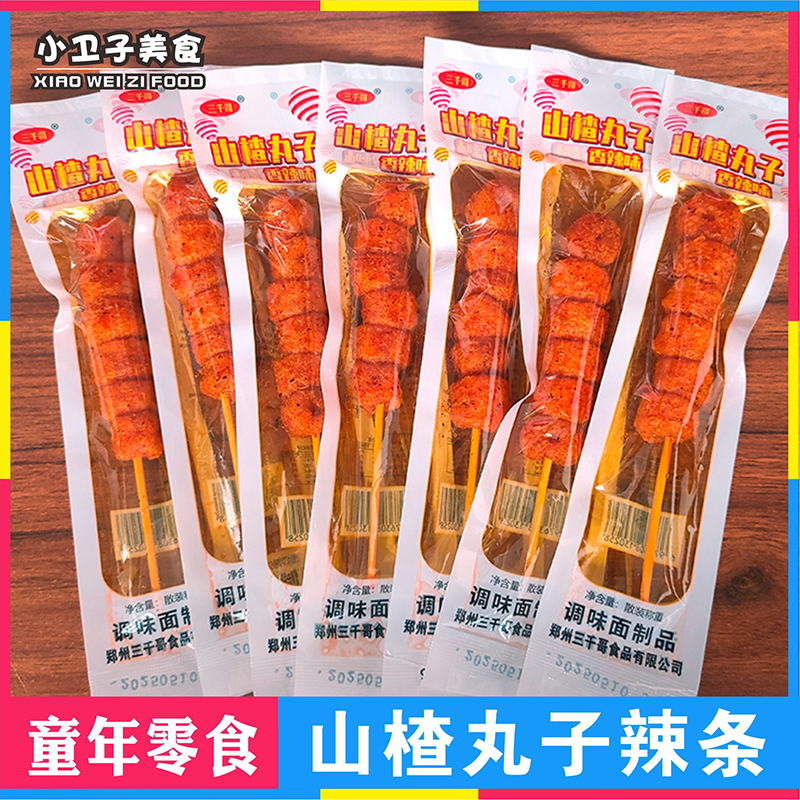 山楂丸子辣条辣串8090后童年儿时怀旧香辣味零食校园小卖铺小吃