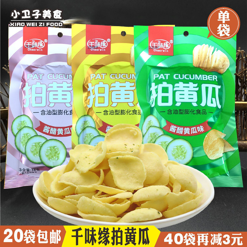 千味缘拍黄瓜薯片80后童年儿时怀旧办公室休闲膨化38g零食小吃