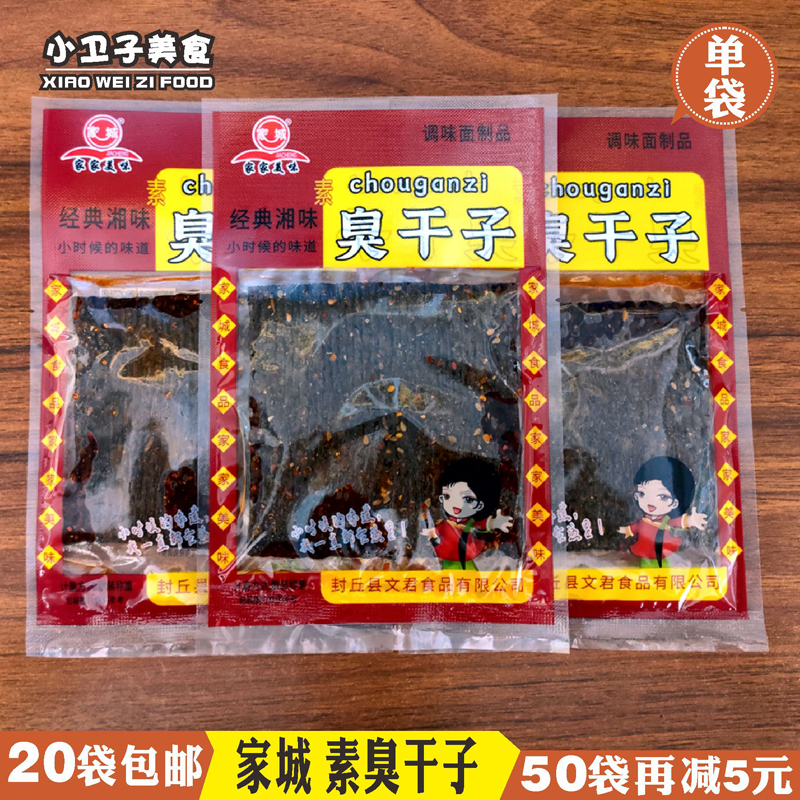 家城素臭干子辣条辣片