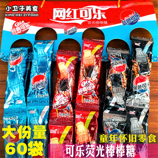 励乐可乐味荧光棒棒糖10g*60支网红夜光棒汽水味儿童糖果休闲小吃