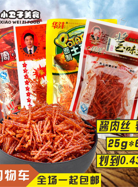 包邮酱肉丝佳龙毛湘德辣条