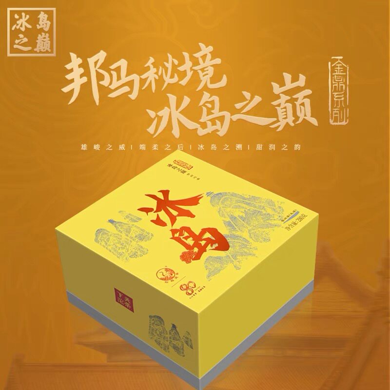 冰岛礼盒2021年古树普洱下关沱茶