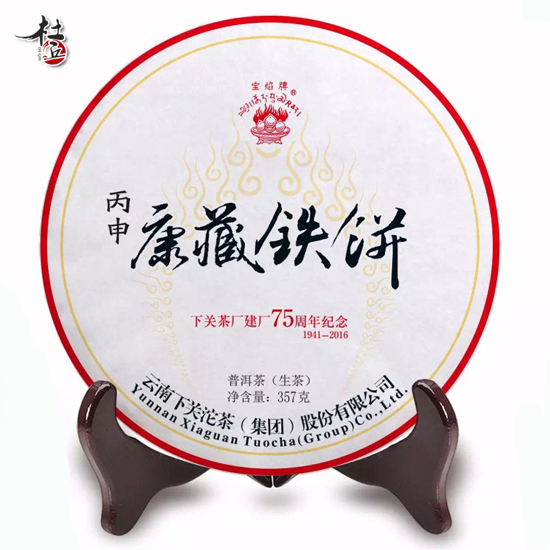 【杜丘】云南普洱茶下关2016康藏铁饼金印系列 357g 生茶 75周年