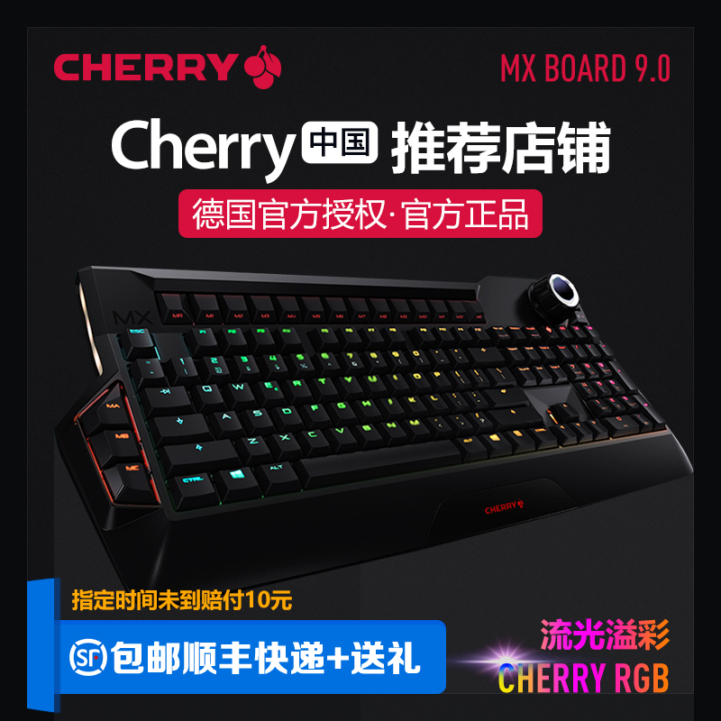 Cherry樱桃 MX 9.0背光RGB彩光全键无冲专业吃鸡电竞游戏机械键盘 电脑硬件/显示器/电脑周边 键盘 原图主图