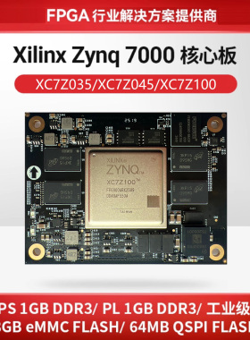 FPGA核心板 Xilinx ZYNQ7000 XC7Z100  XC7Z035 PCIE兼容AC7Z100C