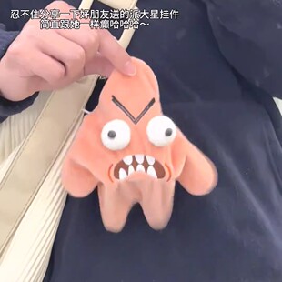 神经稀奇古怪网红流行小玩具礼物发癫上学发疯小挂件愤怒的派大星