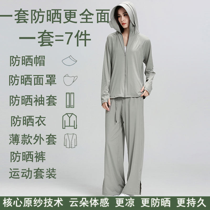 冰丝防晒衣防晒裤女UPF50+套装