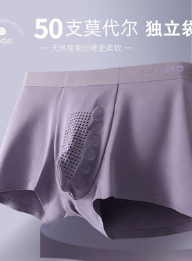 莫代尔男士平角内裤负离子抑菌