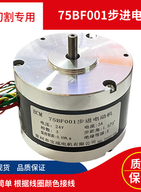 常州宝成牌线切割配件机床XY轴75BF001步进电机三相六拍轴径6mm