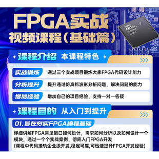 FPGA基础+高阶 视频课程/硬件