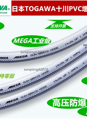 TOGAWA十川进口加厚高压耐油管MEGA网纹管蛇皮软管透明PVC夹纱管