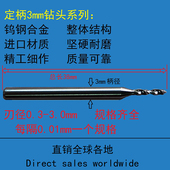 2.2 高速钨钢钻头1.7 2.3柄3mm钻咀CNC数控钻孔 2.0 2.1 1.8 1.9