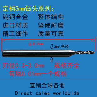 高速钨钢钻头1.7/1.8/1.9/2.0/2.1/2.2/2.3柄3mm钻咀CNC数控钻孔