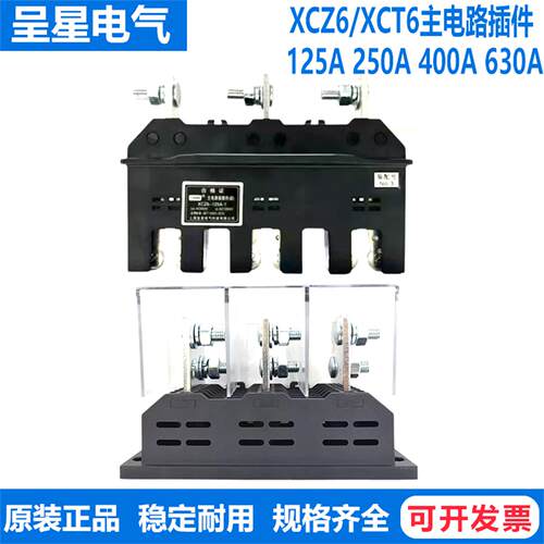 XCZ6/XCT6-B-3-125A250A400A630A