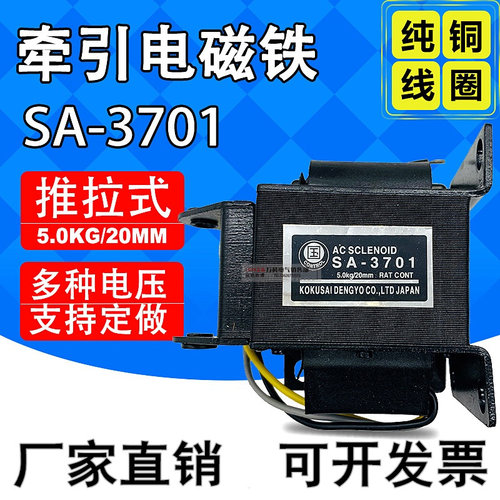 SA-3701 SA-3601 SA-3501推拉式交流牵引电磁铁220v 380v全铜线圈