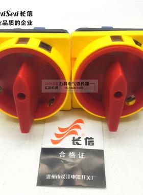 长江长信 电源通断开关LW30-63 300010 400010 负载断路转换开关