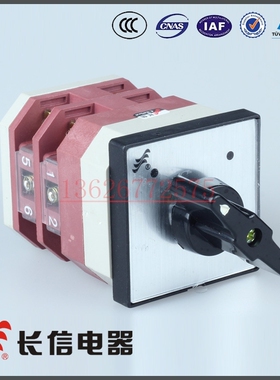 长信 万能转换开关LW12-16 9.0616.2 就地 远方 组合开关