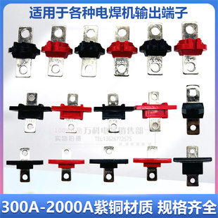 300A 国标紫铜接线端子800A 500A 630A 电焊机电源输出端子 1000A