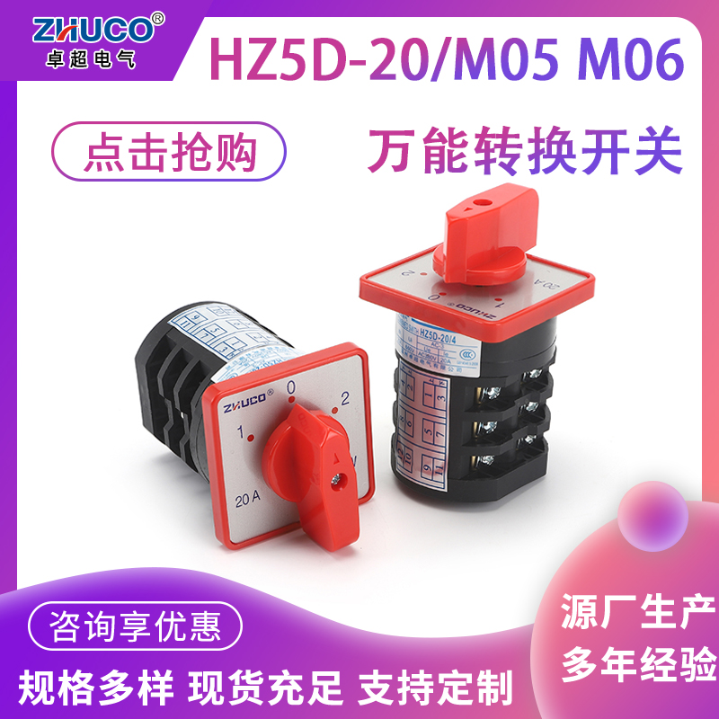 HZ5D-20/4 M04 M05 M06 M07 M08和面机控制开关双速电机组合开关