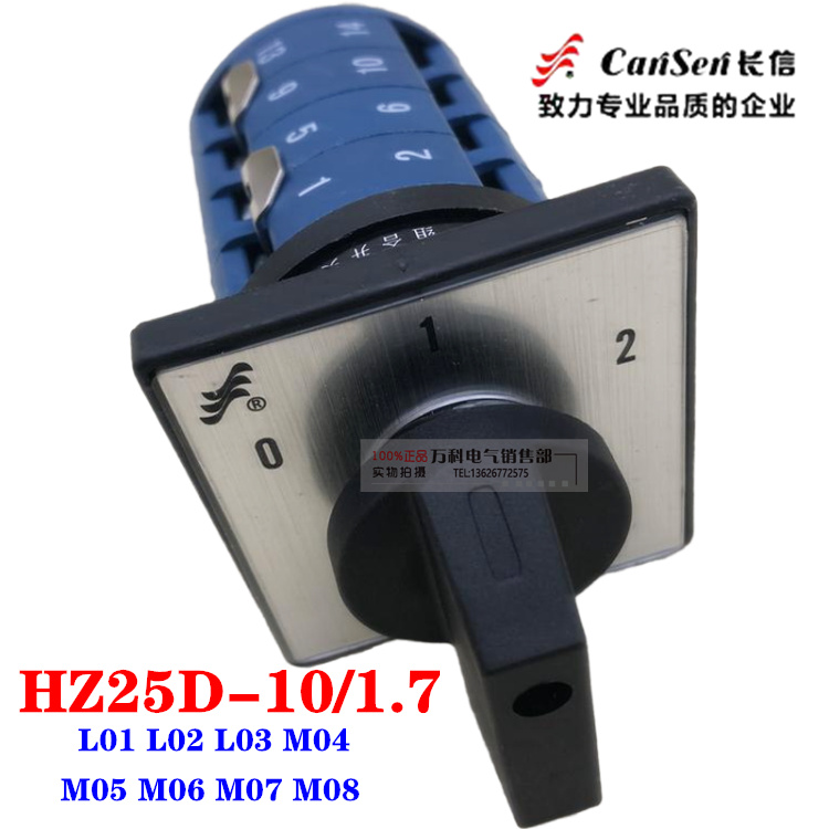长信HZ25D-10/1.7 L01 L02 L03 M04 M05 M06 M07 M08电机控制开关