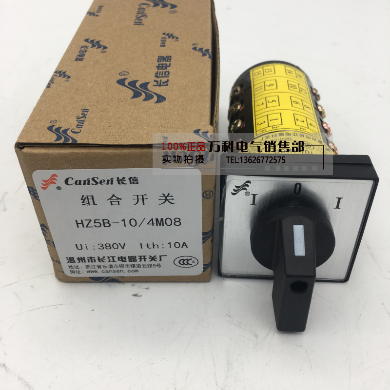 长信牌万能转换开关HZ5B-10/4 M08机床钻床高低速快慢速组合开关
