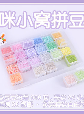 咪小窝 拼豆融合拼豆益智手工diy创意制作新人套装包邮