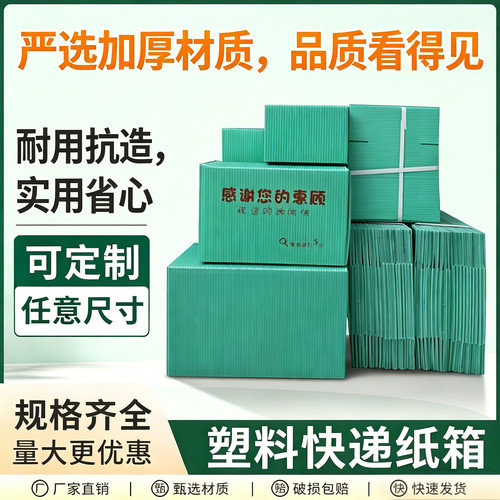 钙塑防水加厚搬家快递周转箱定制