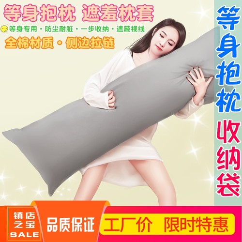 动漫等身抱枕防尘套遮羞套收纳袋