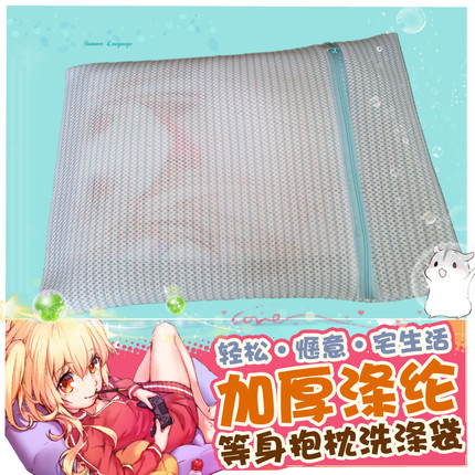 2way枕套专用加厚机洗袋动漫等身抱枕套洗衣袋超大号洗涤保护网袋